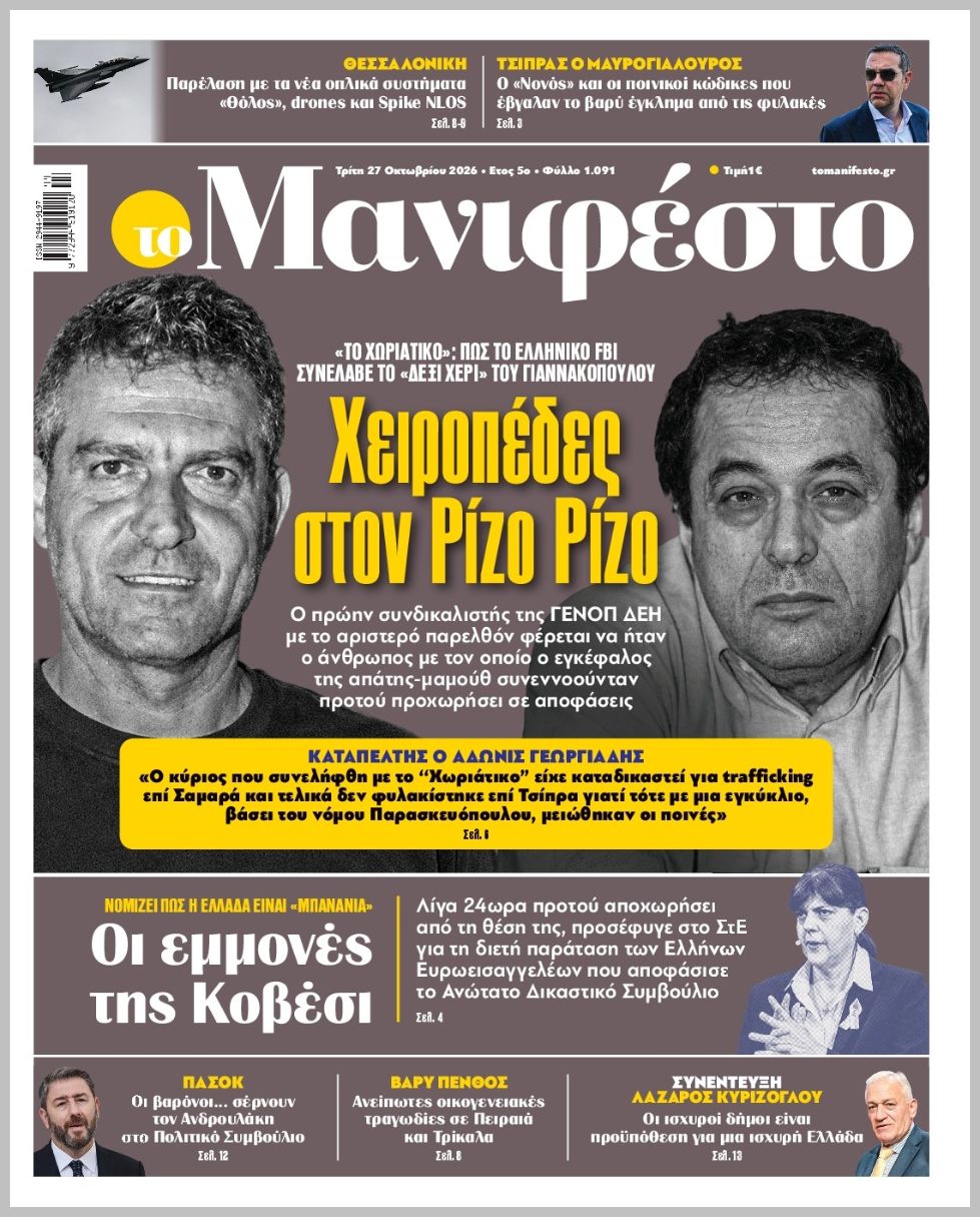 TOMANIFESTO