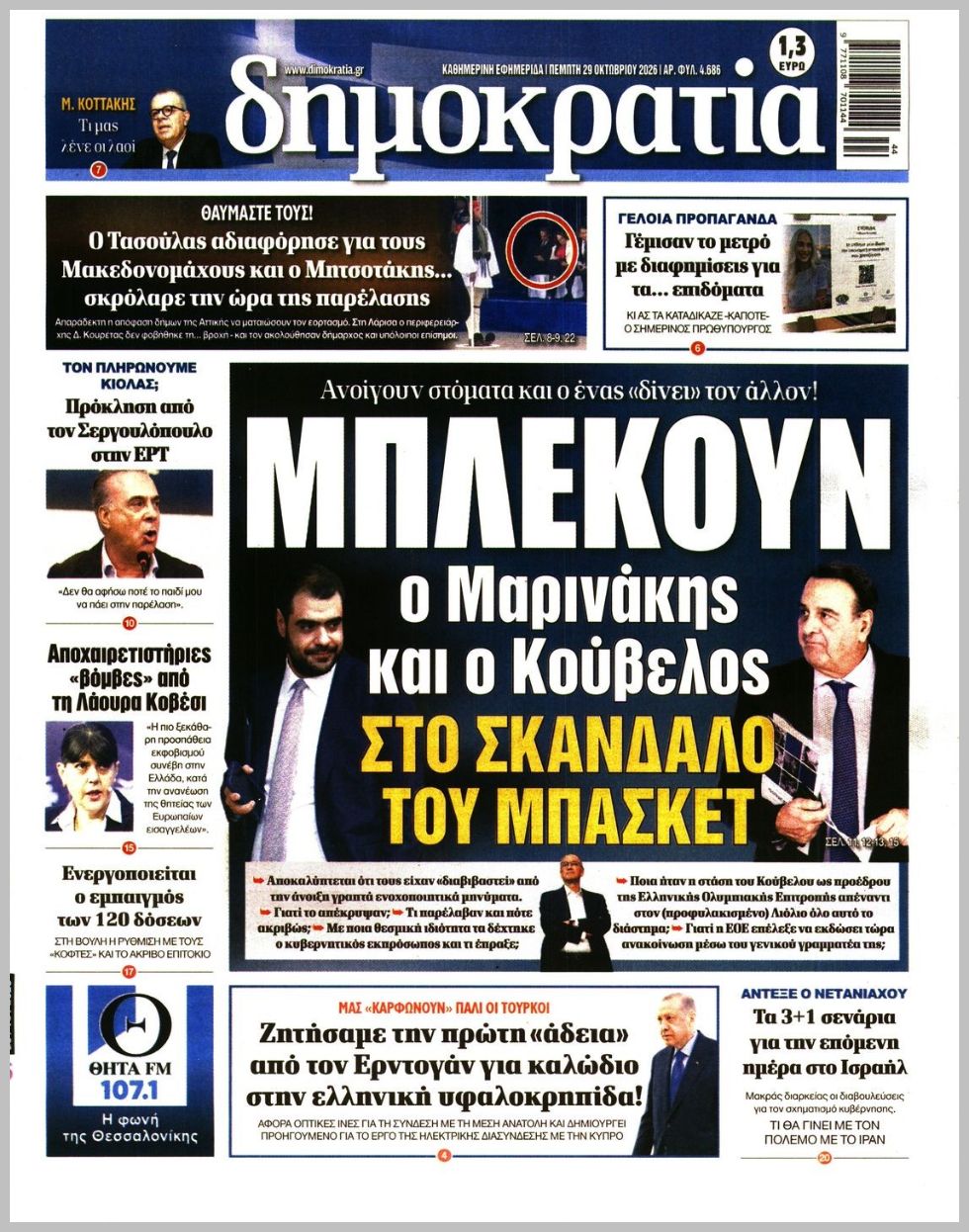 ΔΗΜΟΚΡΑΤΙΑ
