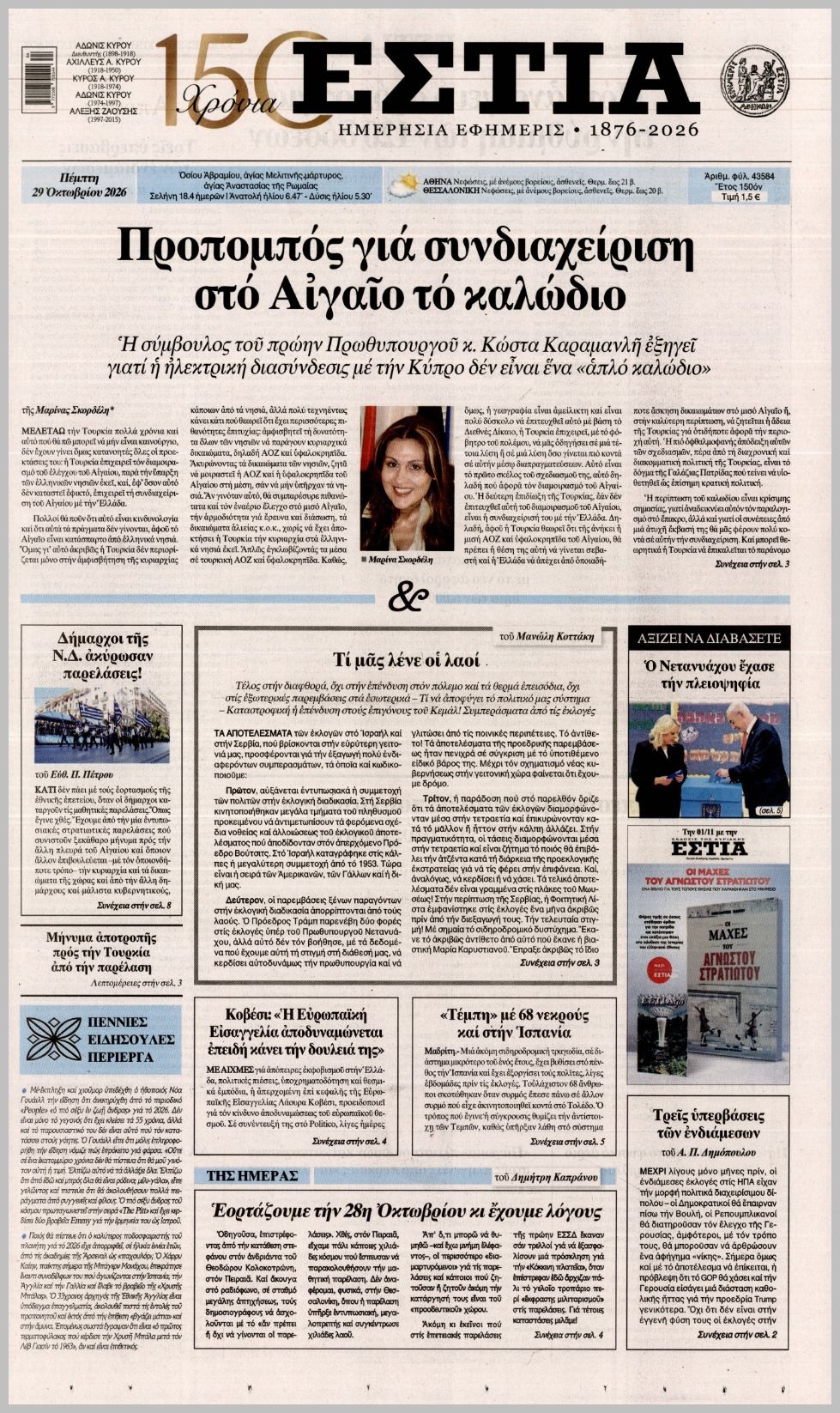 ΕΣΤΙΑ