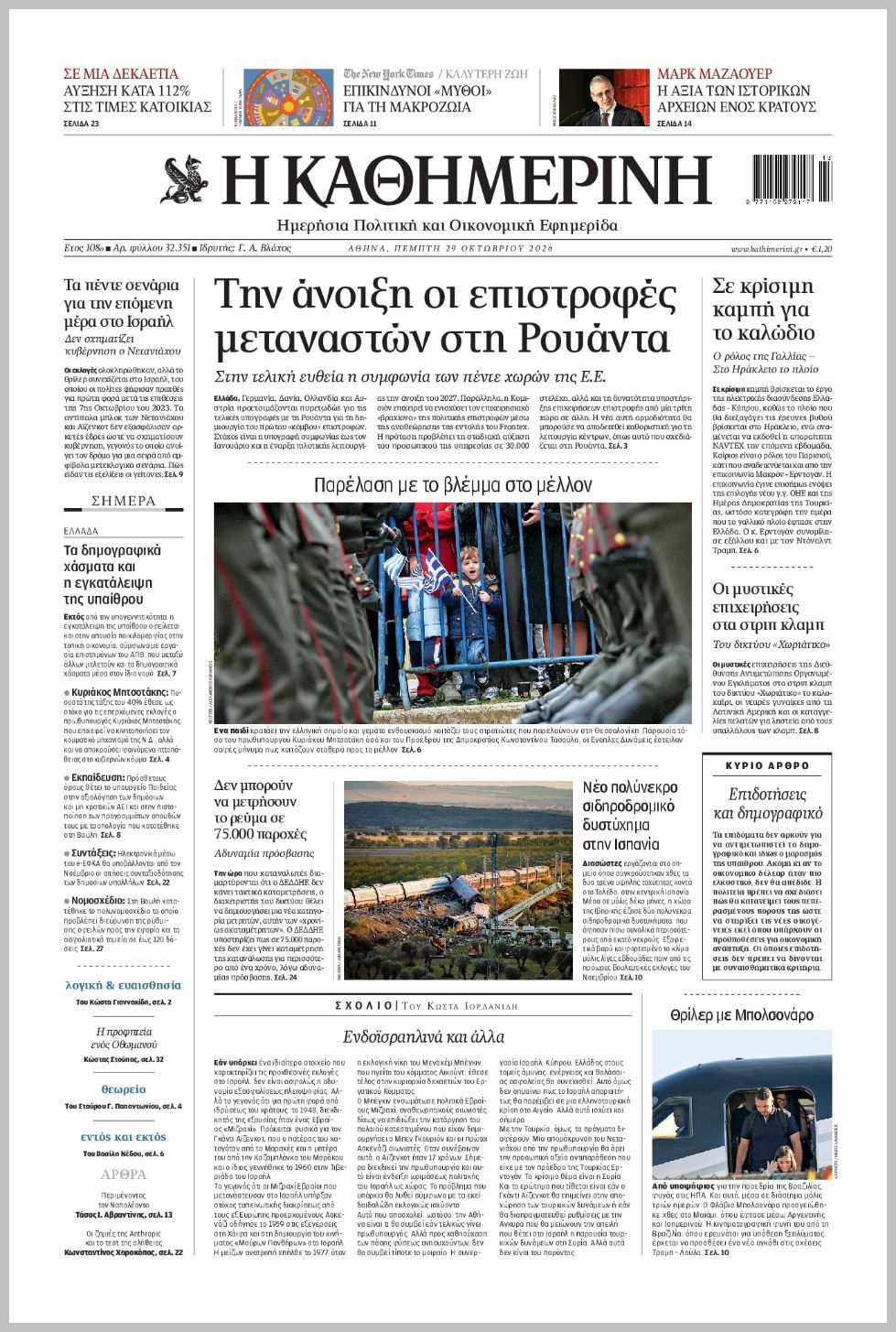 H ΚΑΘΗΜΕΡΙΝΗ