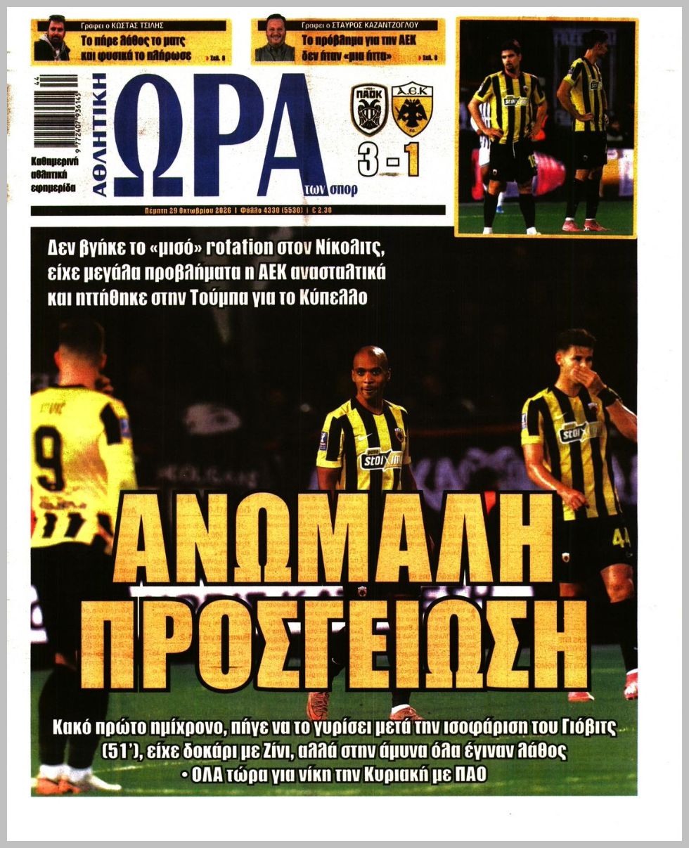 ΩΡΑ ΤΩΝ ΣΠΟΡ