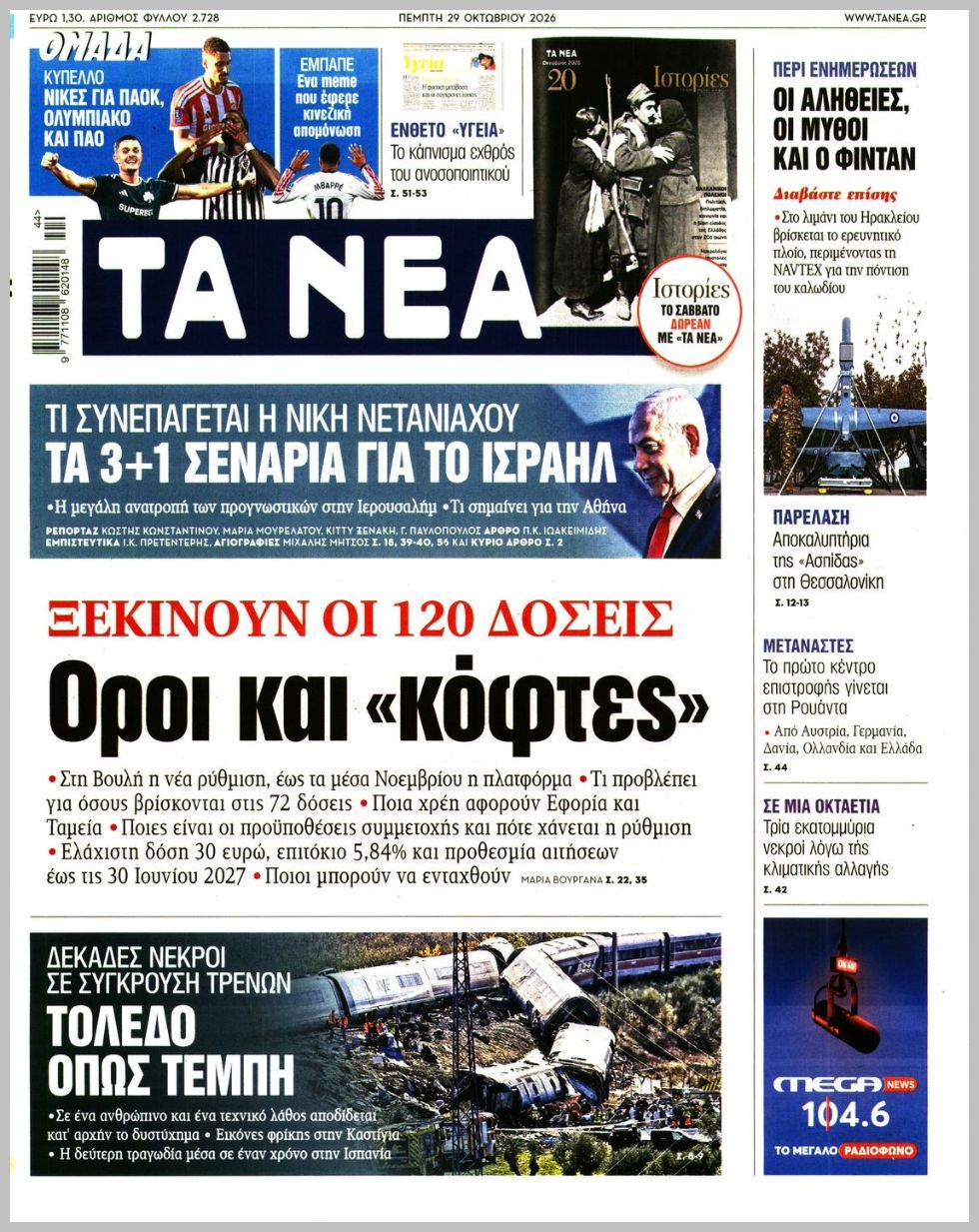 ΤΑ ΝΕΑ