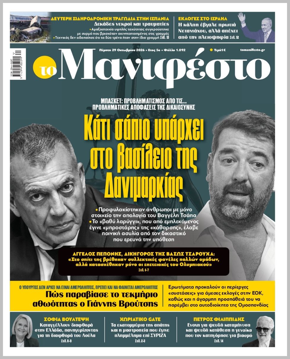 TOMANIFESTO