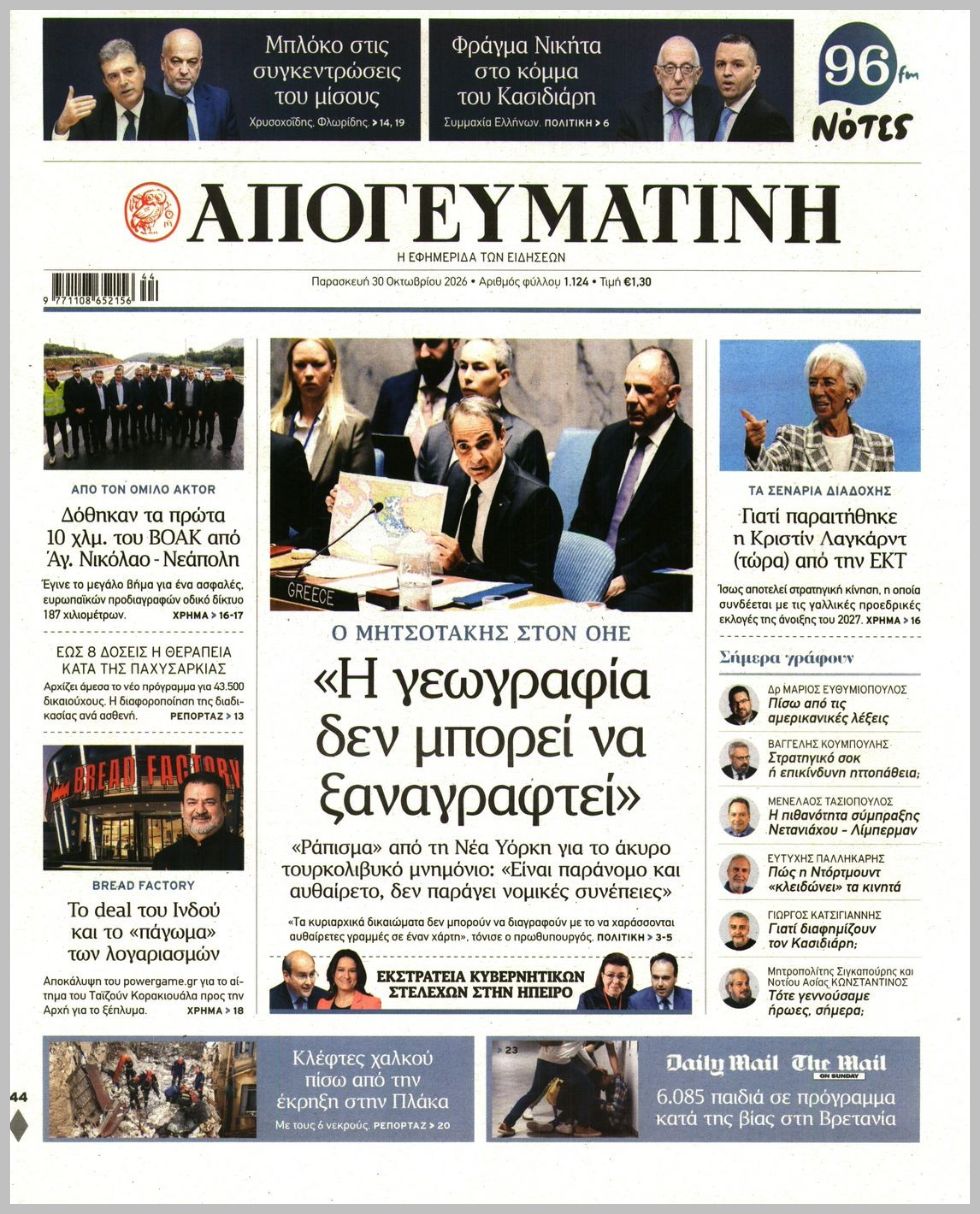 ΑΠΟΓΕΥΜΑΤΙΝΗ
