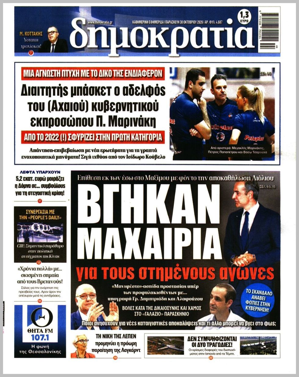 ΔΗΜΟΚΡΑΤΙΑ