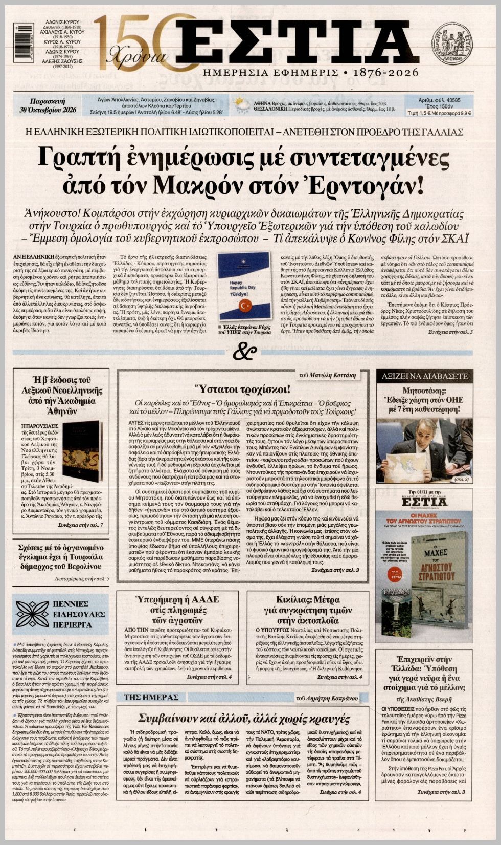 ΕΣΤΙΑ