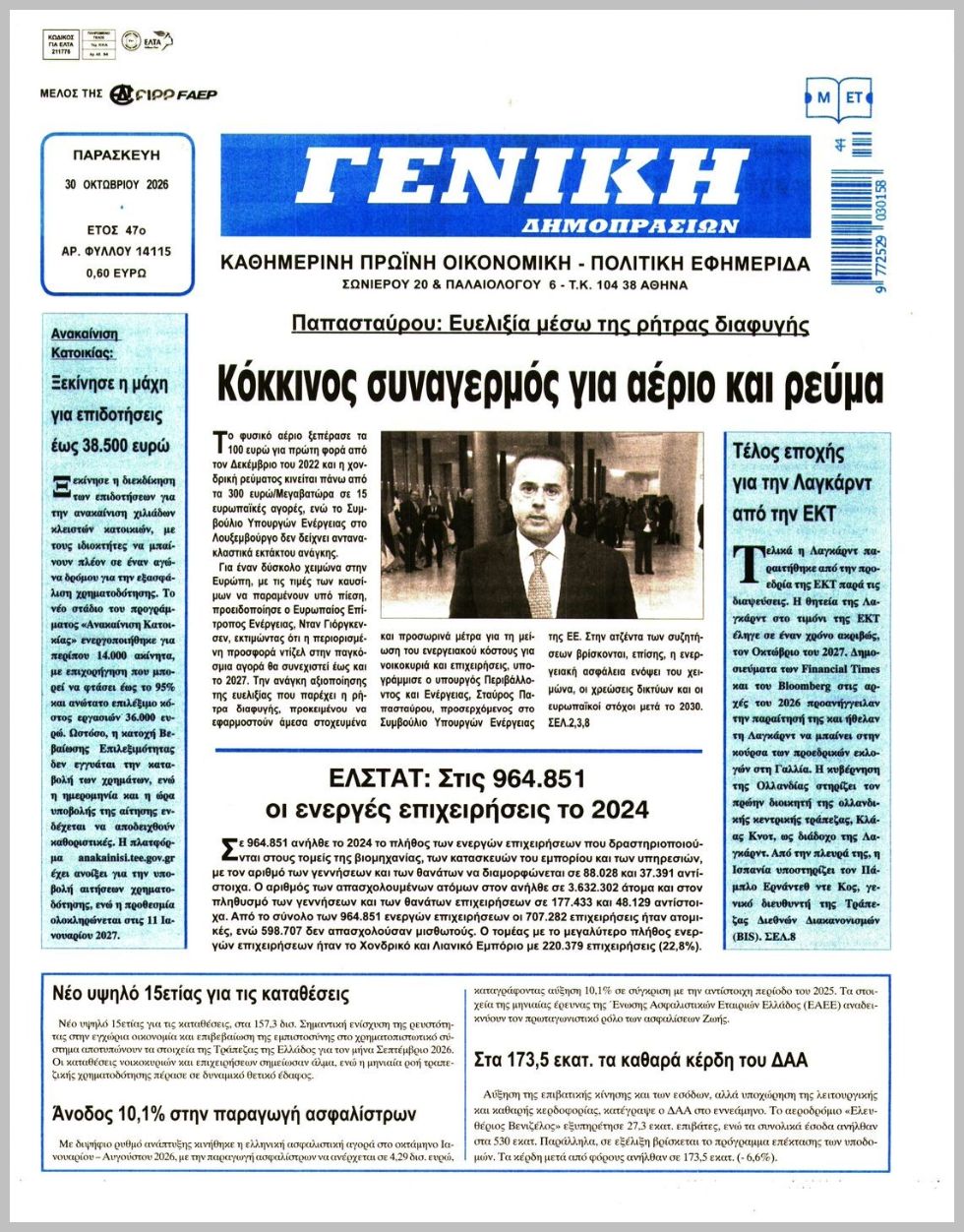 ΓΕΝΙΚΗ ΔΗΜΟΠΡΑΣΙΩΝ