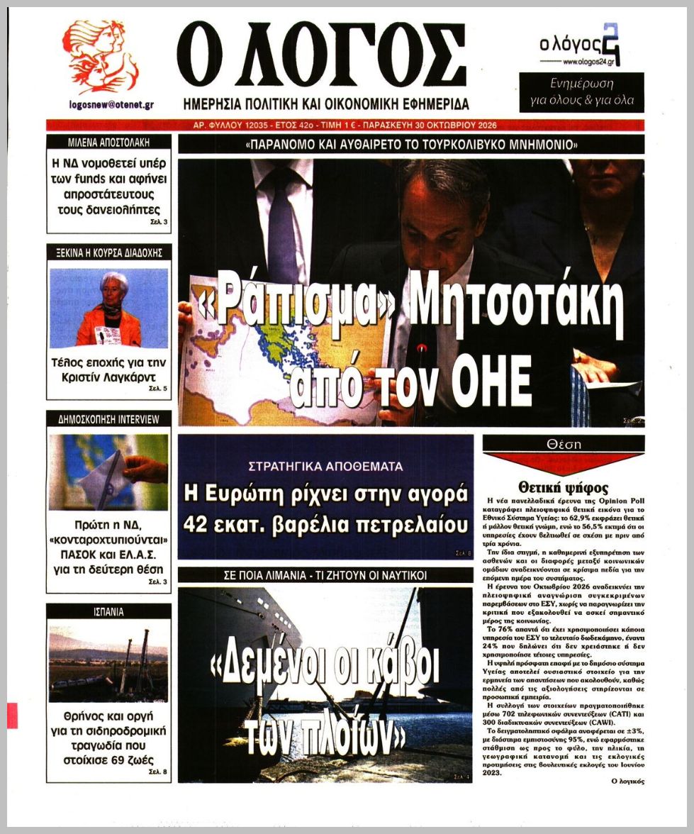 Ο ΛΟΓΟΣ