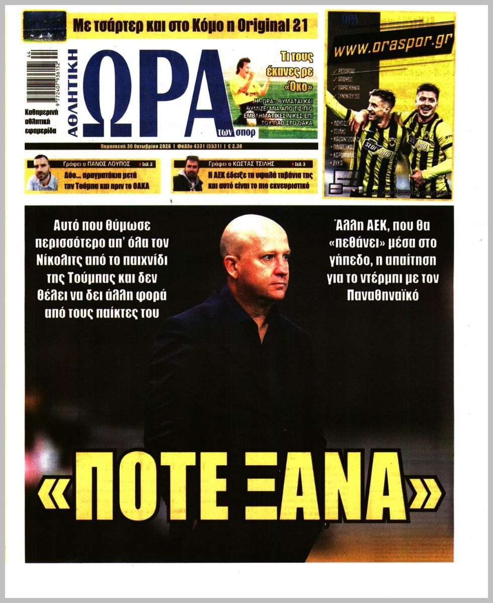 ΩΡΑ ΤΩΝ ΣΠΟΡ