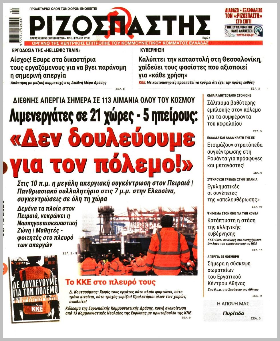 ΡΙΖΟΣΠΑΣΤΗΣ