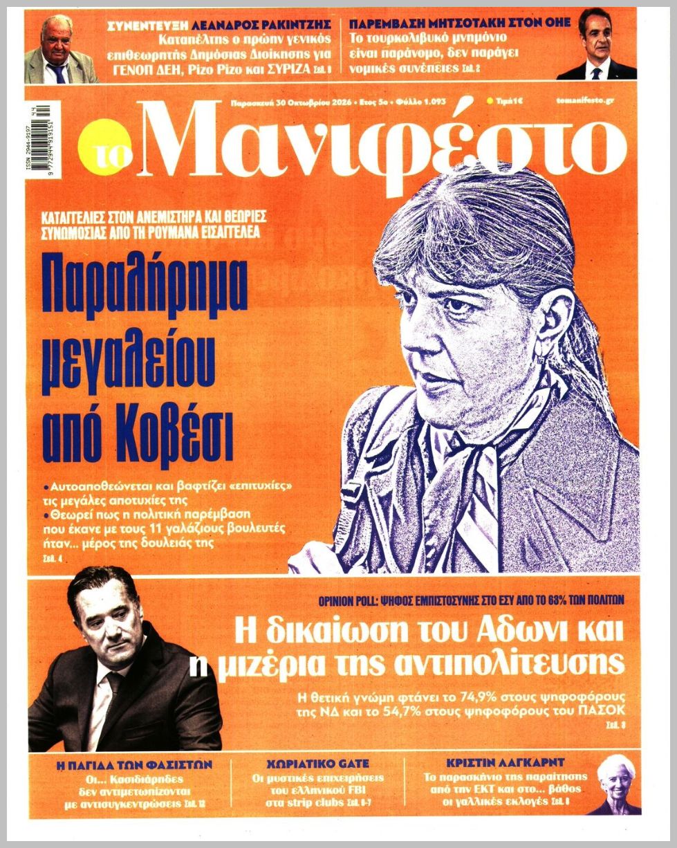 TOMANIFESTO