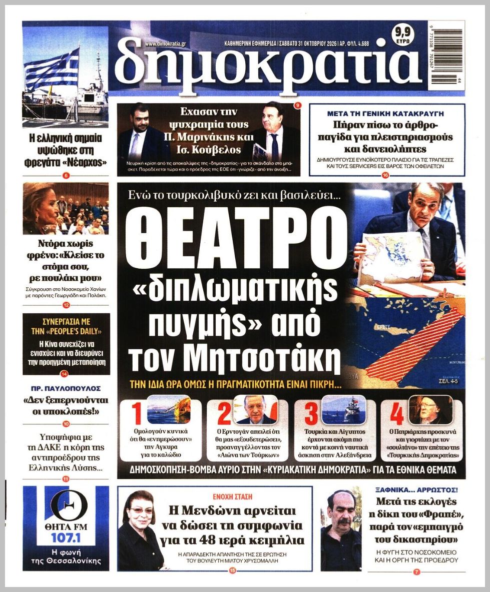 ΔΗΜΟΚΡΑΤΙΑ