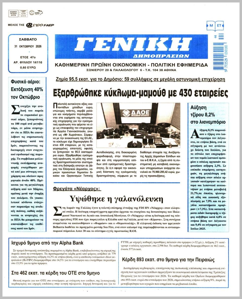 ΓΕΝΙΚΗ ΔΗΜΟΠΡΑΣΙΩΝ
