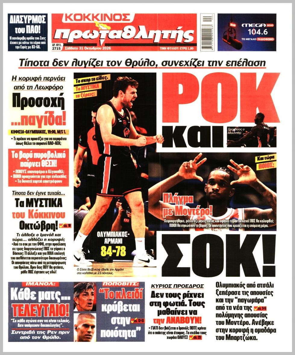 ΠΡΩΤΑΘΛΗΤΗΣ
