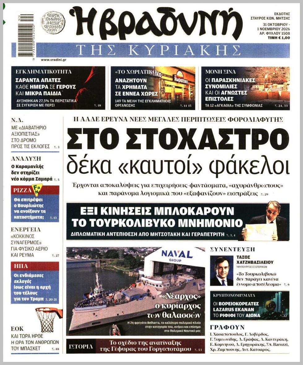 Η ΒΡΑΔΥΝΗ ΤΗΣ ΚΥΡΙΑΚΗΣ